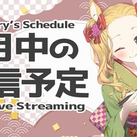 【📅】1月のライブ配信予定🎍