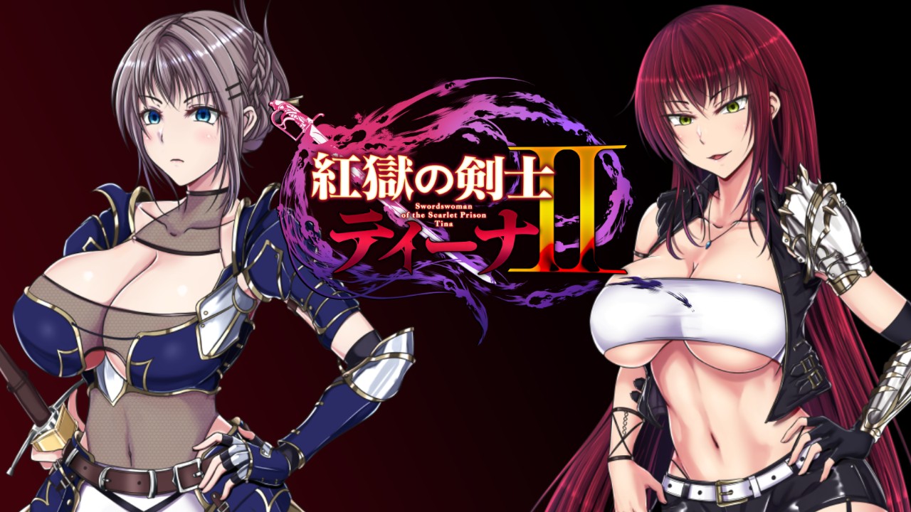 紅獄の剣士ティーナⅡ　報告02＆DLsiteアワード2024　大賞受賞！