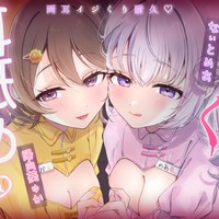 【 両耳舐めコラボ 】꒰ঌ Wナースのぐちょぐちょ耳舐め検査໒꒱えちっちトレーニングもっ♥‡
