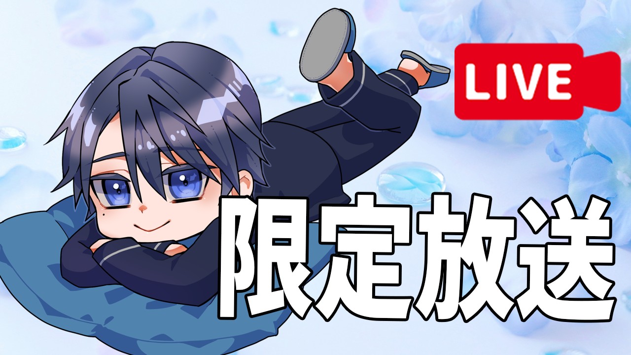 6/6-添い寝＆発売待ち雑談
