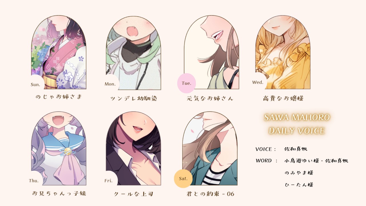 【DAILY VOICE】いろんな女の子：中音お姉さん【いっしょさんも】