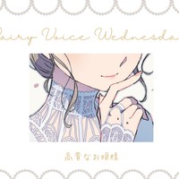 【DAILY】高貴なお嬢様：中高音お姉さん｜わたくしはあなたの味方ですわ