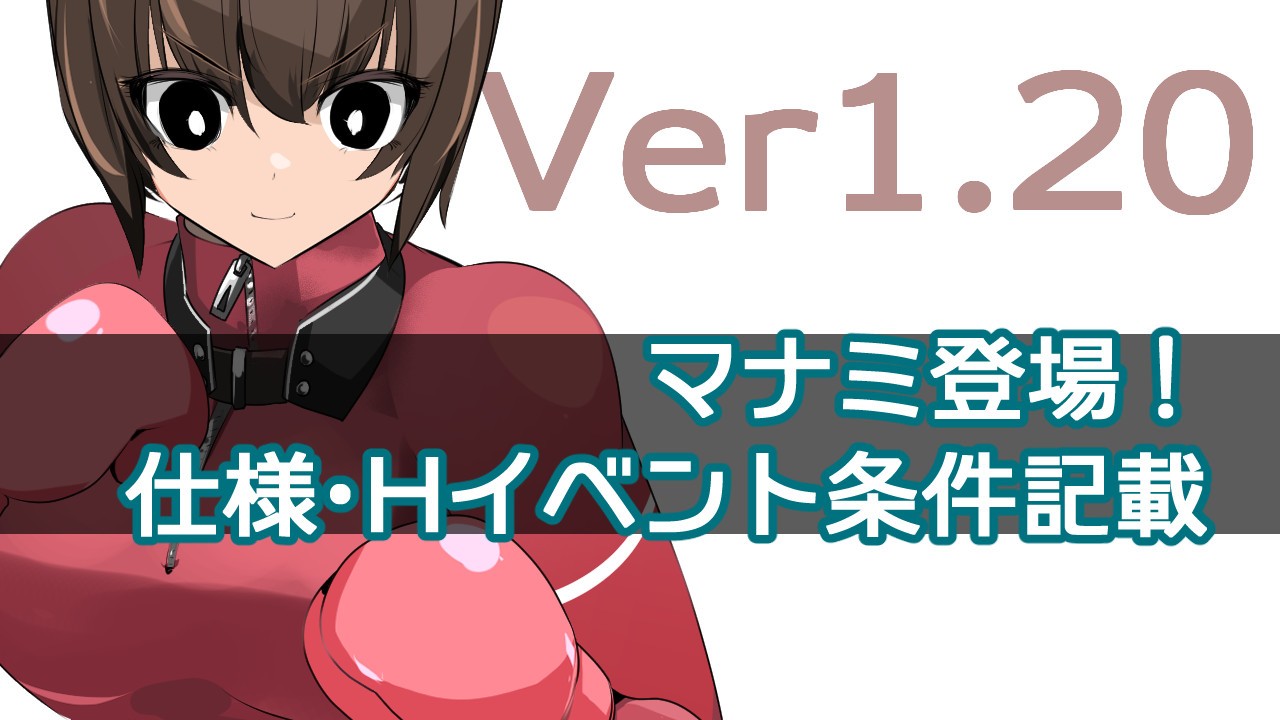 スーパーパンチボーイ追加アップデート「Ver1.20」完了のお知らせ