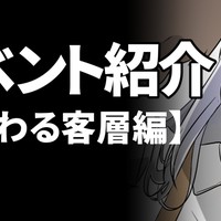 【穢れゆく蒼銀】⑮イベント紹介【変わる客層、仕事の様子】