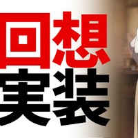 【穢れゆく蒼銀】⑭　迷走の回想部屋