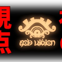 穢れゆく蒼銀⑨【ゴーーーッド】神の視点仕様変更【ヴィジョン】
