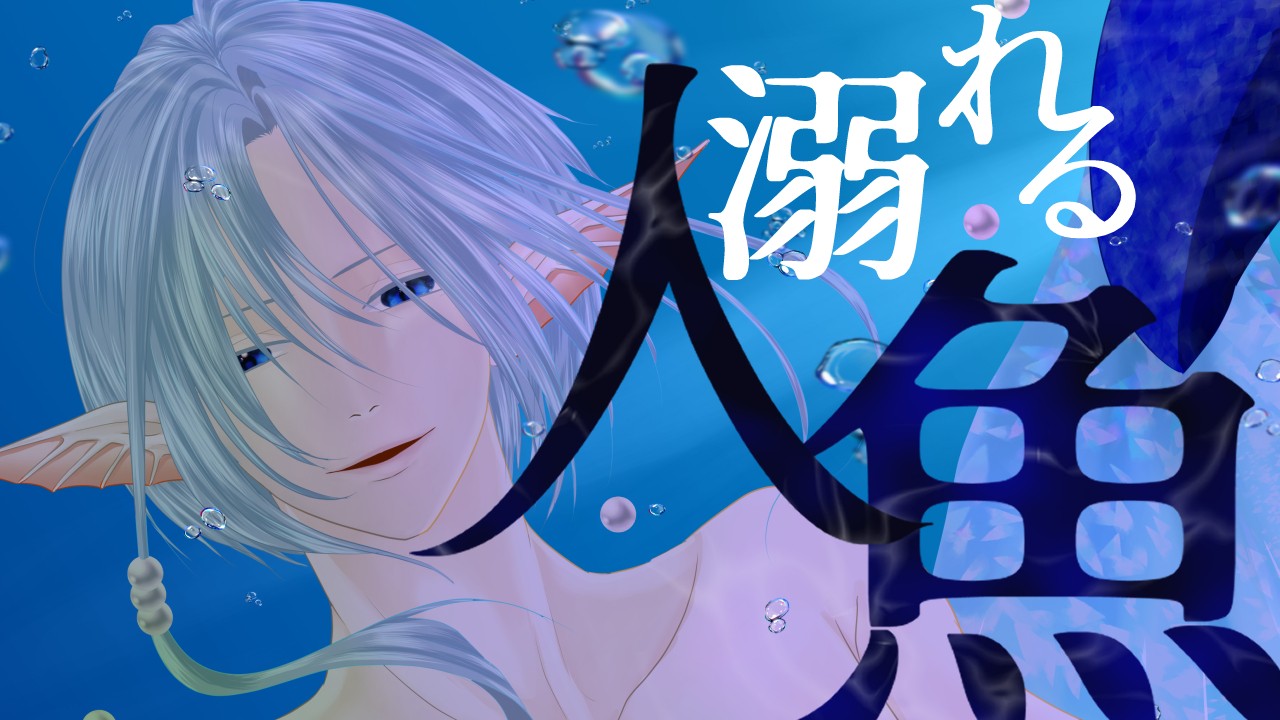【乙女シチュボ】制作進捗