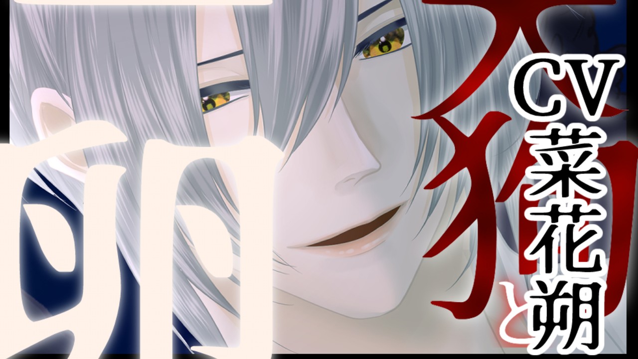 【新作シチュボ】予告ページ公開「孤独な烏天狗」