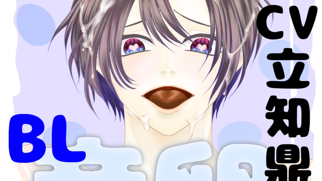 【BL】新作予告ページ公開