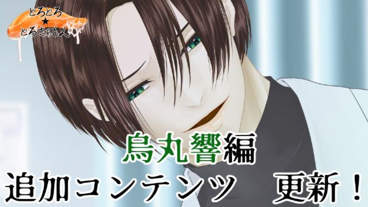 お医者さんシリーズ・響編　追加コンテンツ更新