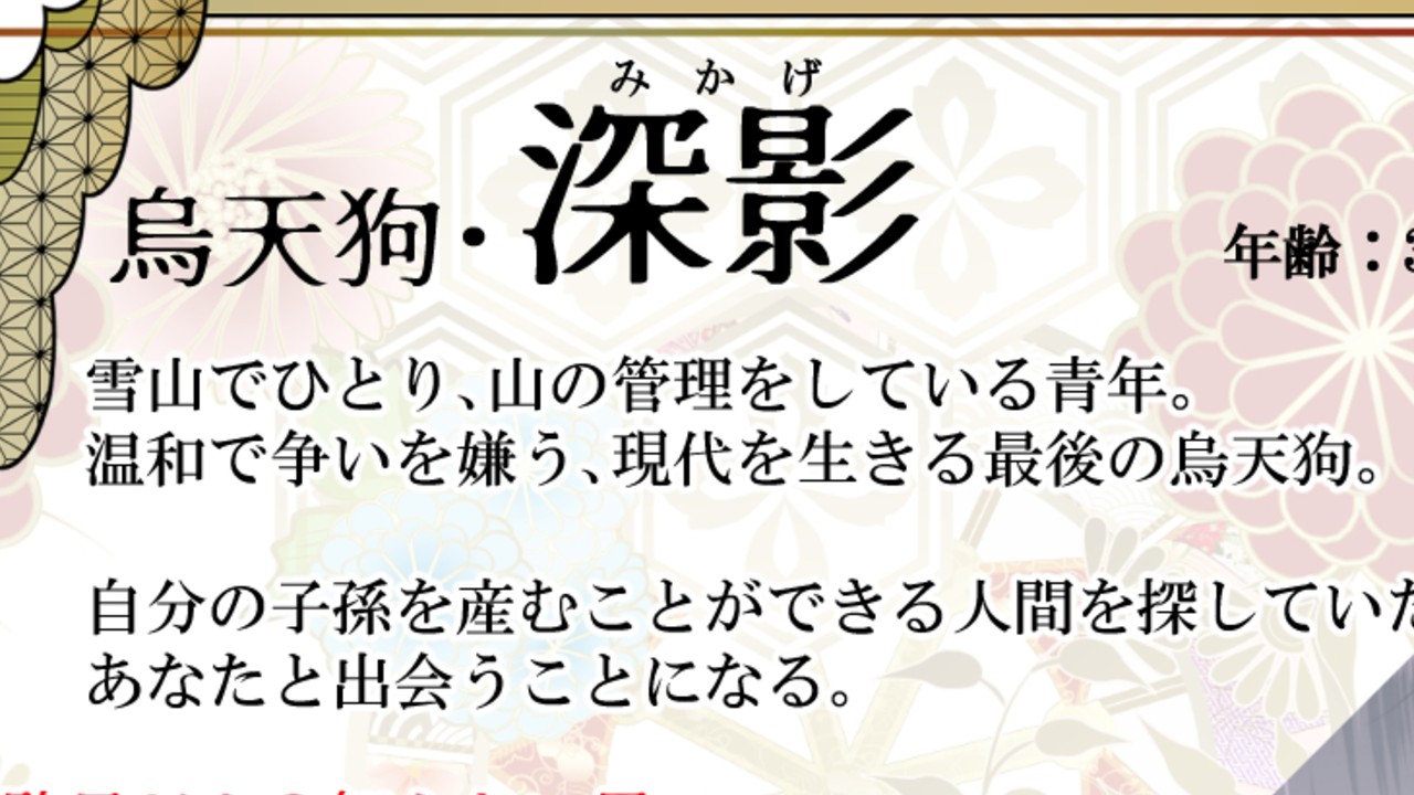 【シチュボ】11月新作「孤独な烏天狗」制作進捗