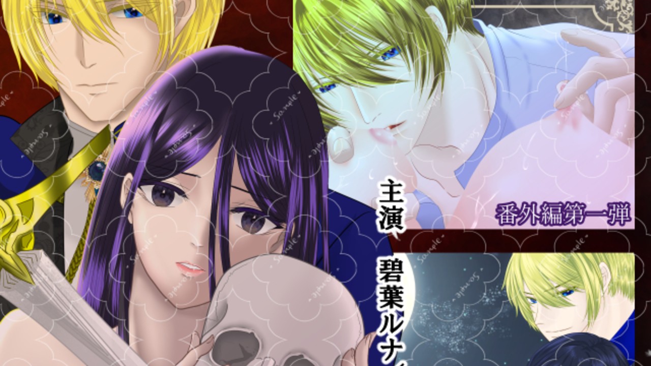 【.Lepusdb】R18TLボイスドラマ　新作リリース