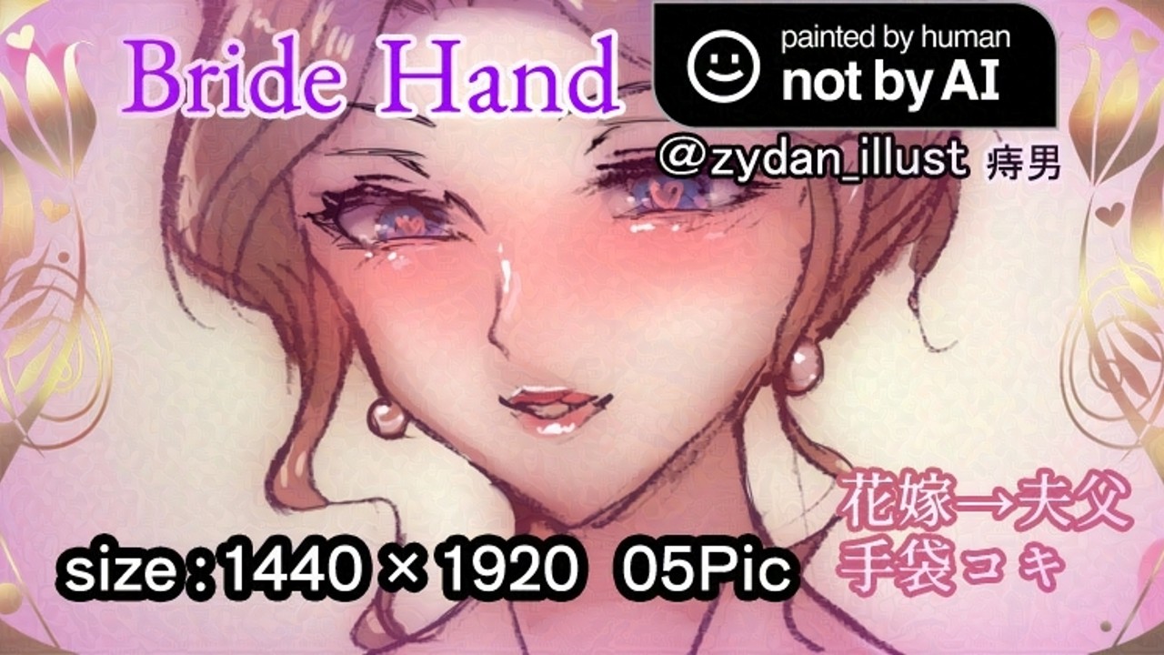 花嫁の手コキ-Bride HandJob-