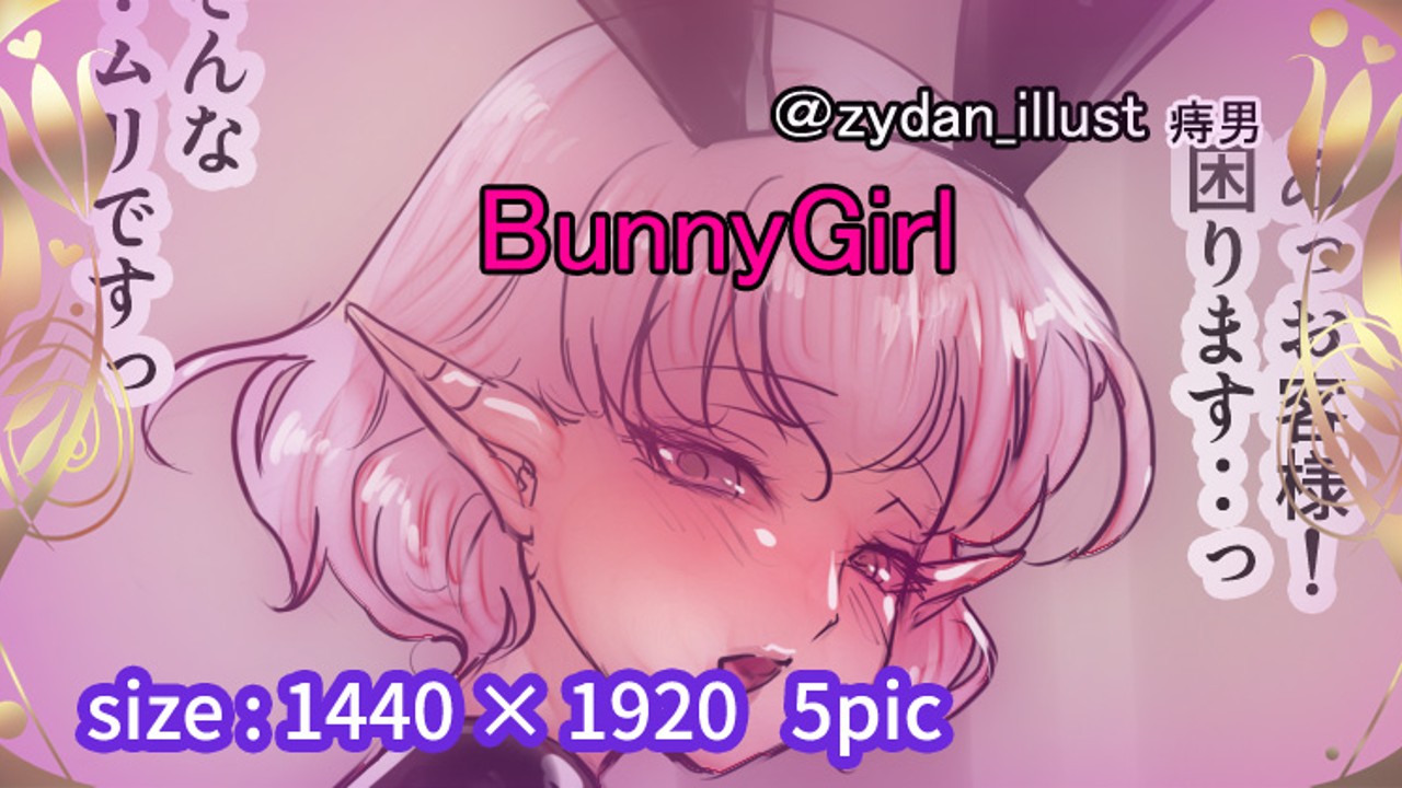 逆バニーガール -BunnyGirl-