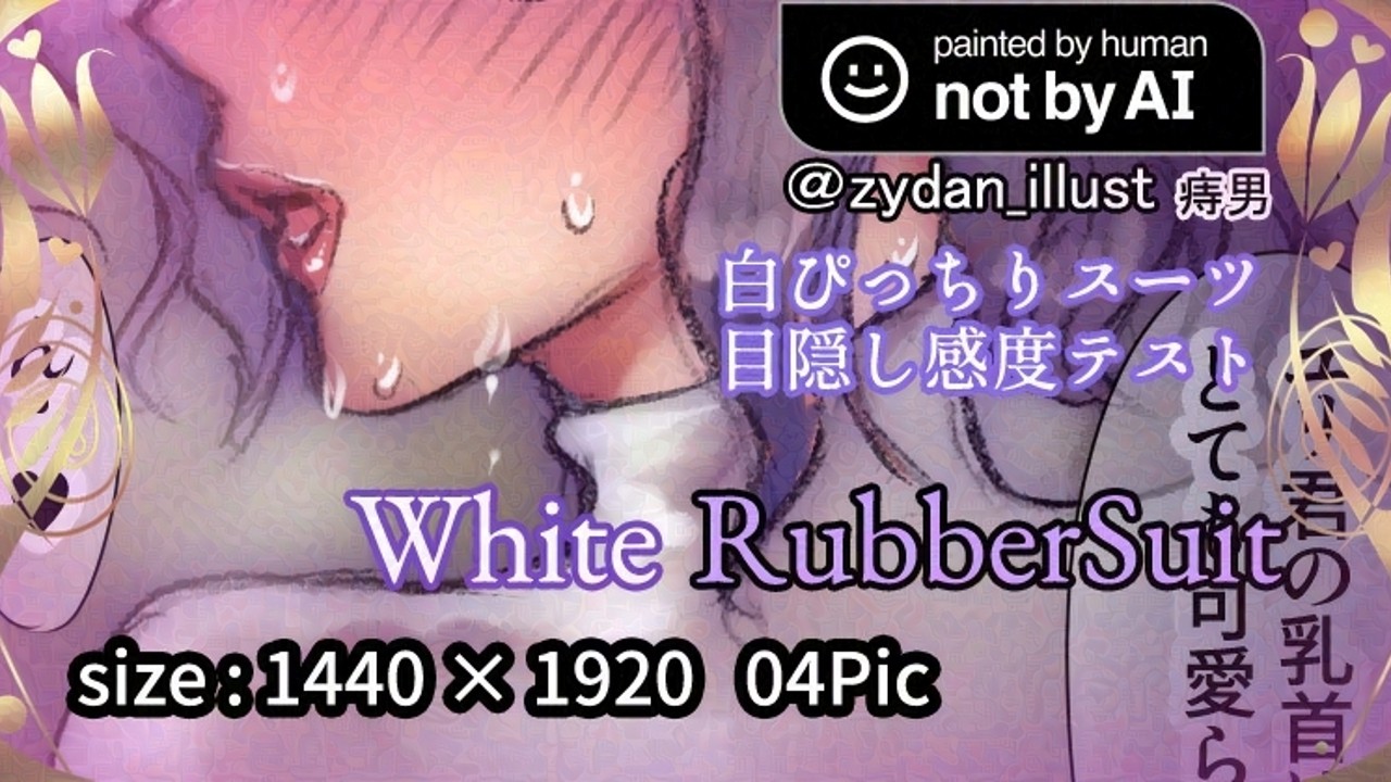 白ぴっちりスーツ-White Rubbersuit-