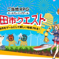 ご当地RPG「秋田市クエスト」ジスたん登場！