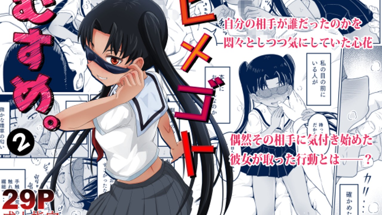 「ヒメゴトむすめ。２」配信開始のお知らせ(追記あり)