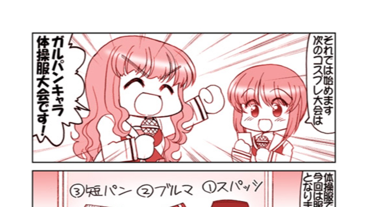 ガルパンキャラ誰が一番体操服が似合うか大会始めます！！