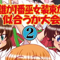 ガルパンキャラ誰が1番巫女装束が似合うか大会2