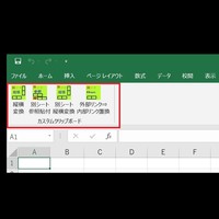 「カスタムクリップボード」(ExcelのカスタムUI リボン) のリリース