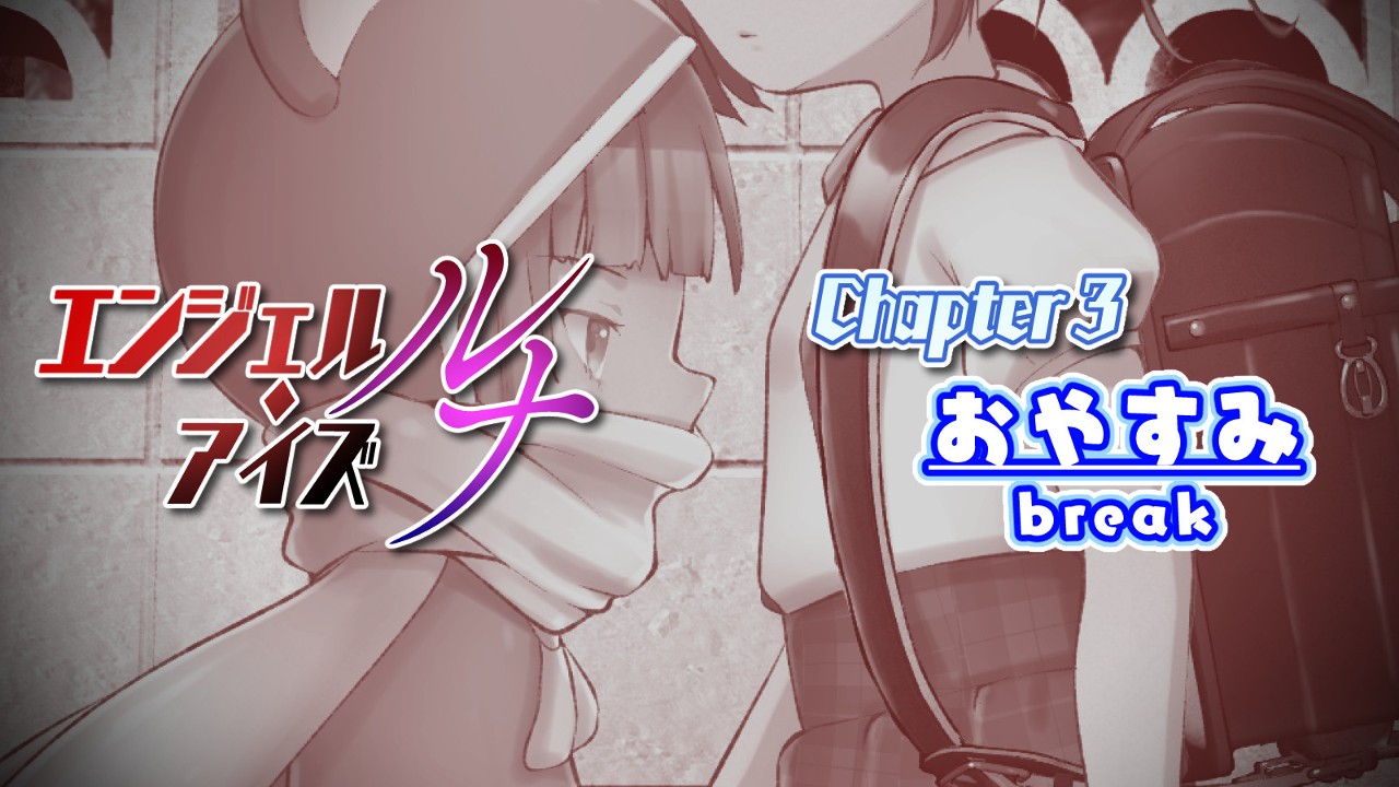 👑エンジェル・アイズ－ルナ－ Chapter3(おやすみ) ひつじ/ひつじのとこ Cien（シエン）