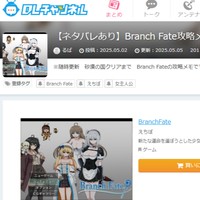 進捗 BranchFateの攻略記事＋次回作について＋雑記