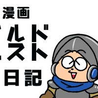漫画「マイルドクエスト」制作日記その11