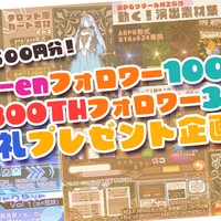 フォロワー１０００人記念企画！