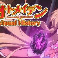 【ビジュアルヒストリー】最後の仕事（アイラ × 夢魔）