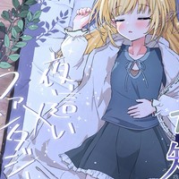 【おさわりファンタジー　本好きエルフの知らない夜】DLsiteで予告が始まりました。