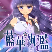 藍華絢濫 予告掲載！