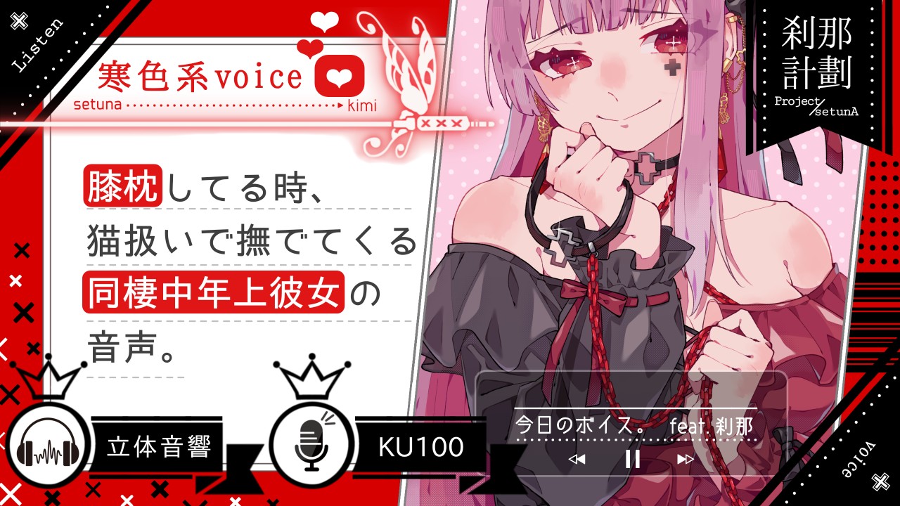 刹那さん専用ページ 刹那計劃_Project_Setuna_プロフィール - Ci-en（シエン）