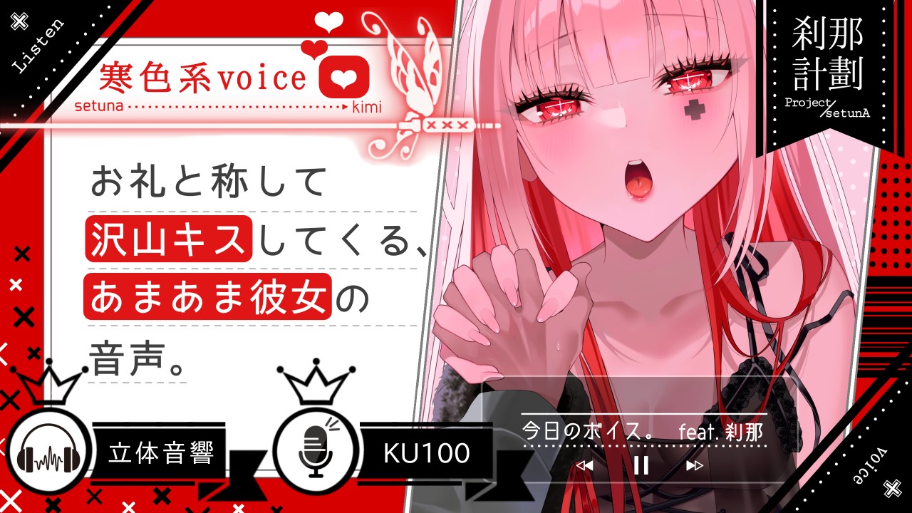 お礼と称して沢山キスしてくる､あまあま彼女の音声。 - 刹那計劃_ 