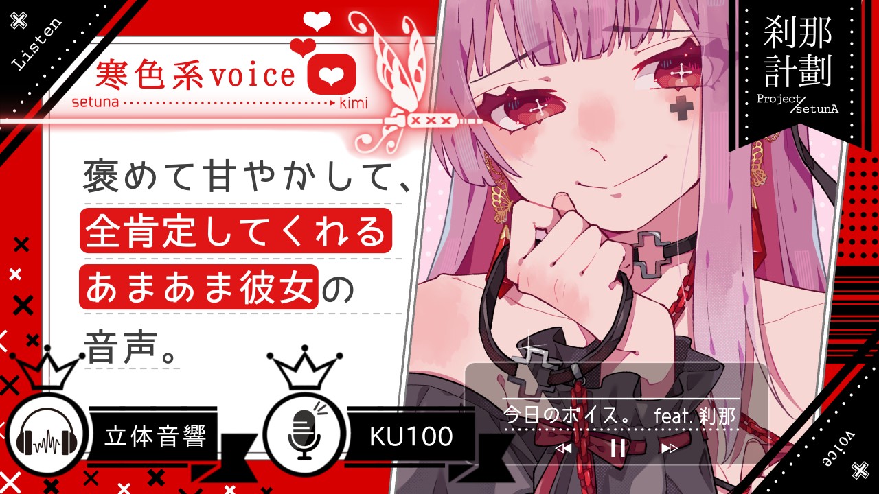 ☆刹那(๑òᆺó๑)ノ♡ 専用ページ 刹那計劃_Project_Setuna_プロフィール - Ci-en（シエン）
