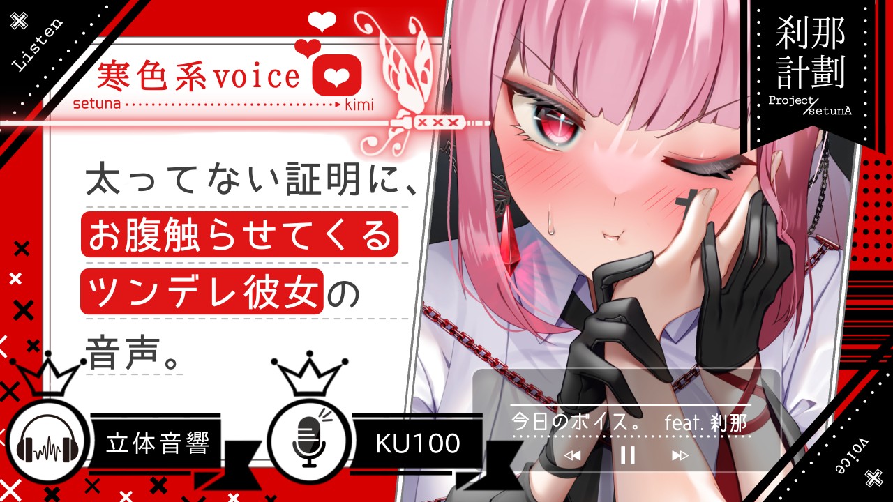 刹那さん専用ページ 刹那計劃_Project_Setuna_プロフィール - Ci-en（シエン）