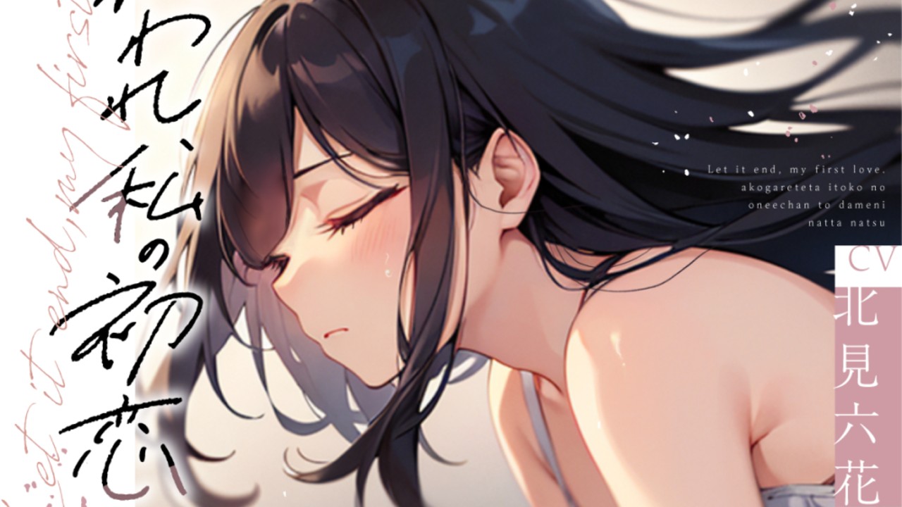 【差し入れ会員さまへ】新作おまけ『💔終われ、私の初恋』落書き入り台本プレゼント🌸