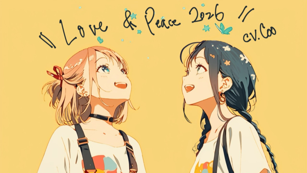 【差し入れ会員の皆様へ】『Love&Peace2026』無料クーポン配布です🎁