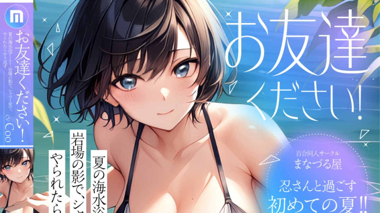 【差し入れ会員さまへ】新作おまけ『🏖️お友達ください！3』落書き入り台本プレゼント🌸