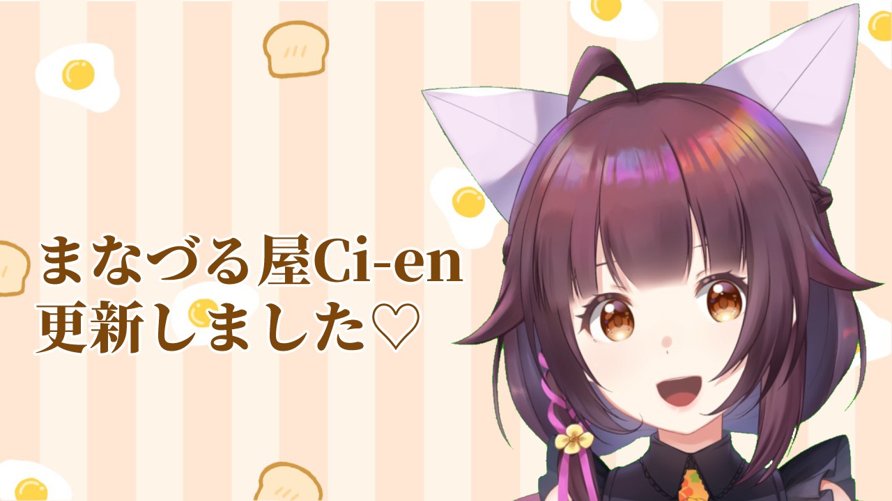 明日は振り返り配信やるってよ！（差し入れ会員さまへおまけボイスもあるってお✨✨）