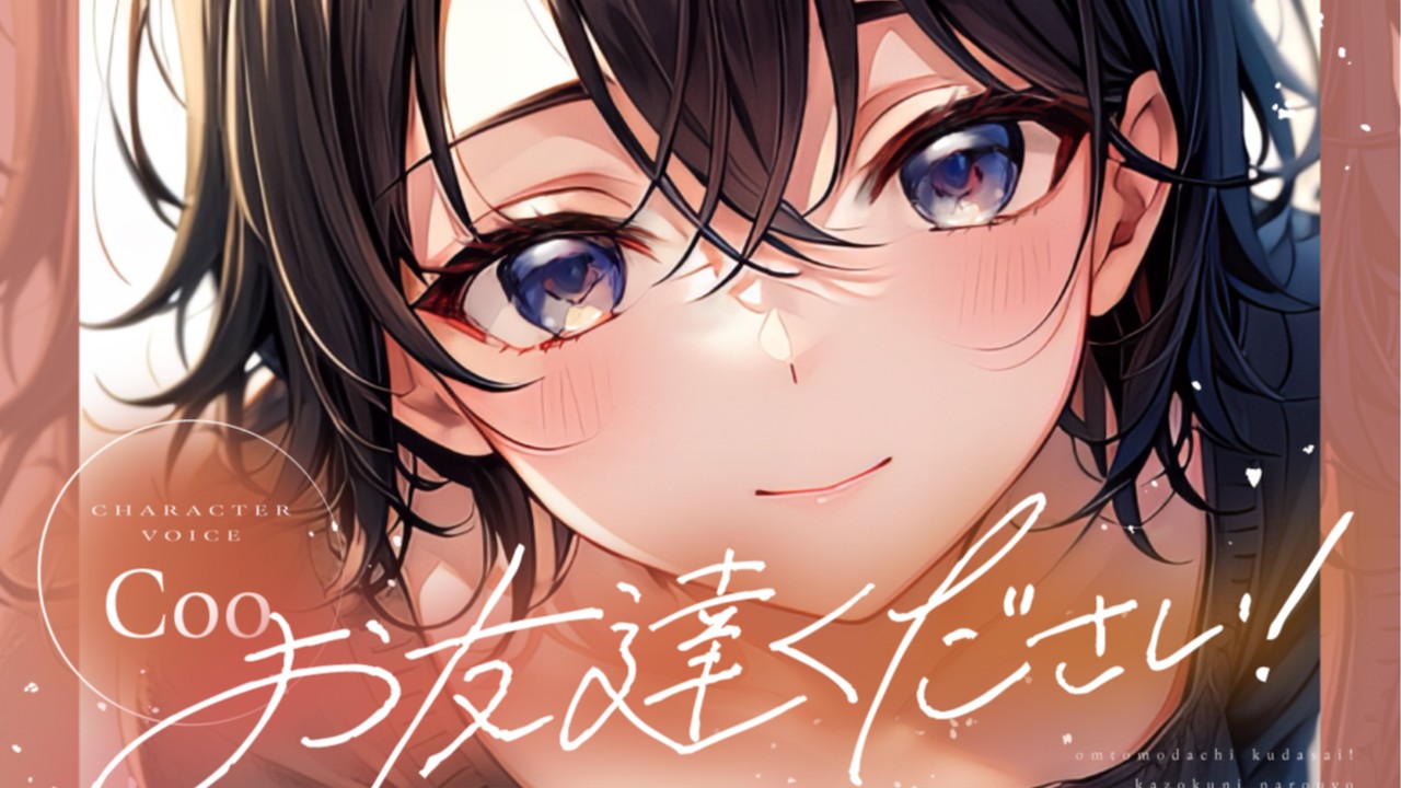 【差し入れ会員さまへ】新作おまけ『お友達ください！4♨』落書き入り台本プレゼント🌸