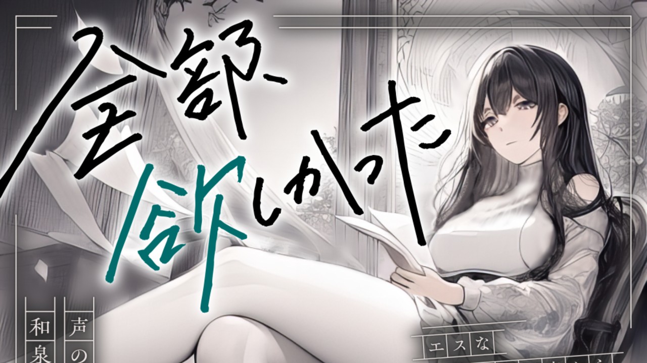 【差し入れ会員さまへ】新作おまけ②『全部欲しかった』落書き入り台本プレゼント🖊️