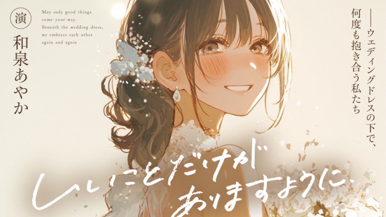 【差し入れ会員の皆様へ】👰『いいことだけがありますように』無料or半額クーポン配布です🎁受け…