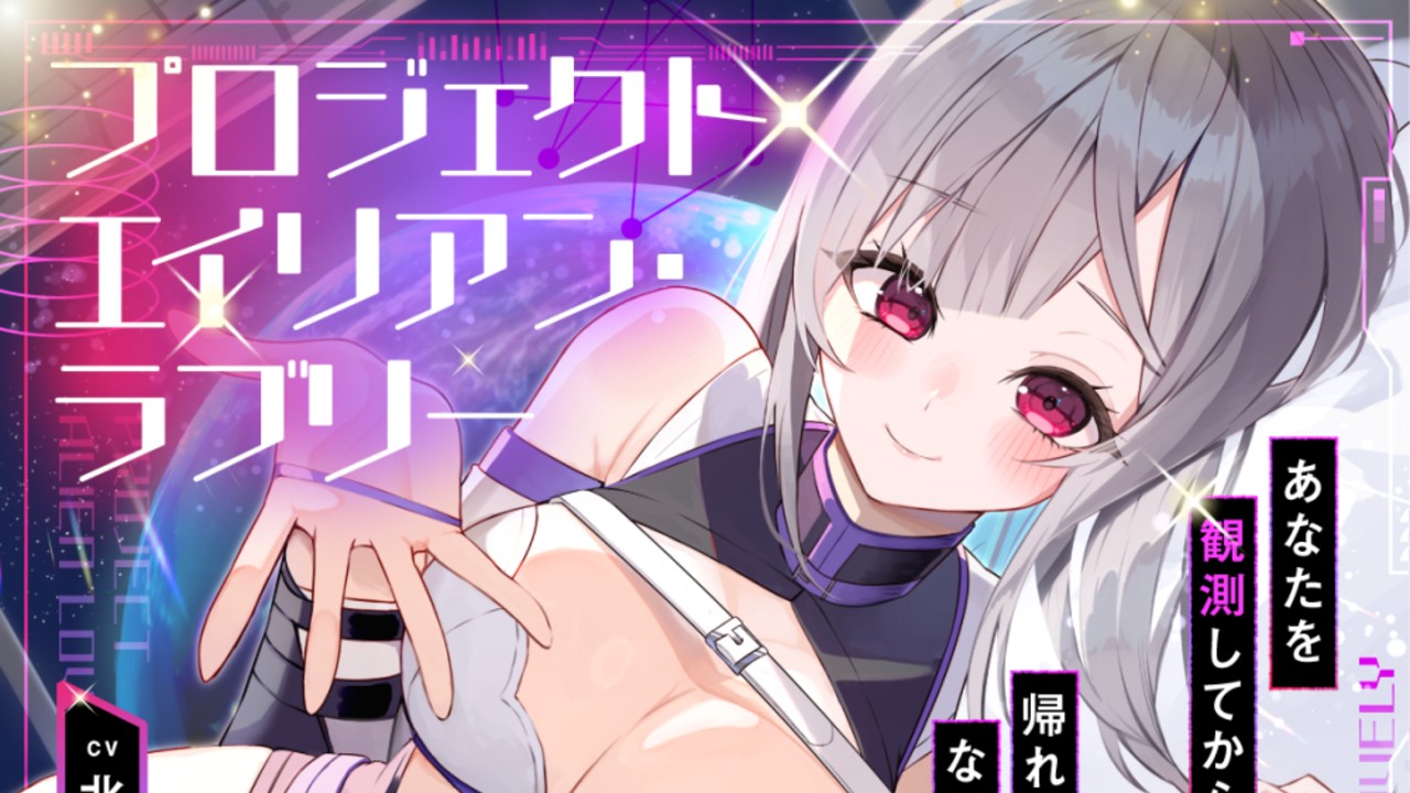 【差し入れ会員さまへ】新作おまけ『プロジェクト・エイリアン・ラブリー』落書き入り台本プレゼント👽