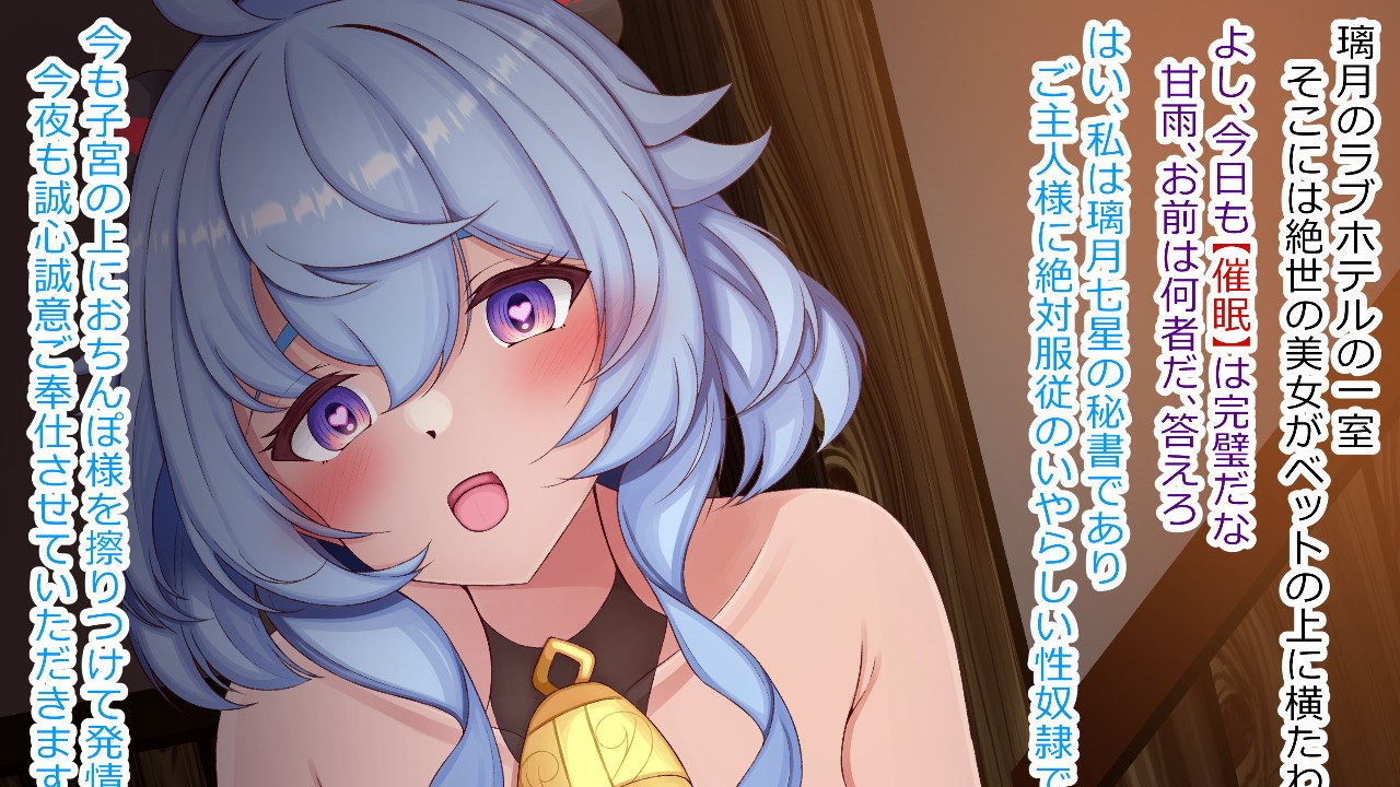 催眠 立ち絵 エロCG 催眠/洗脳】第4回イラストリクエスト3弾【原神/甘雨】 - たのしいたけ - Ci-en（シエン）