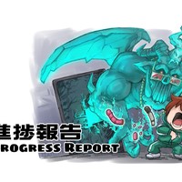 2026 六月 進捗報告
