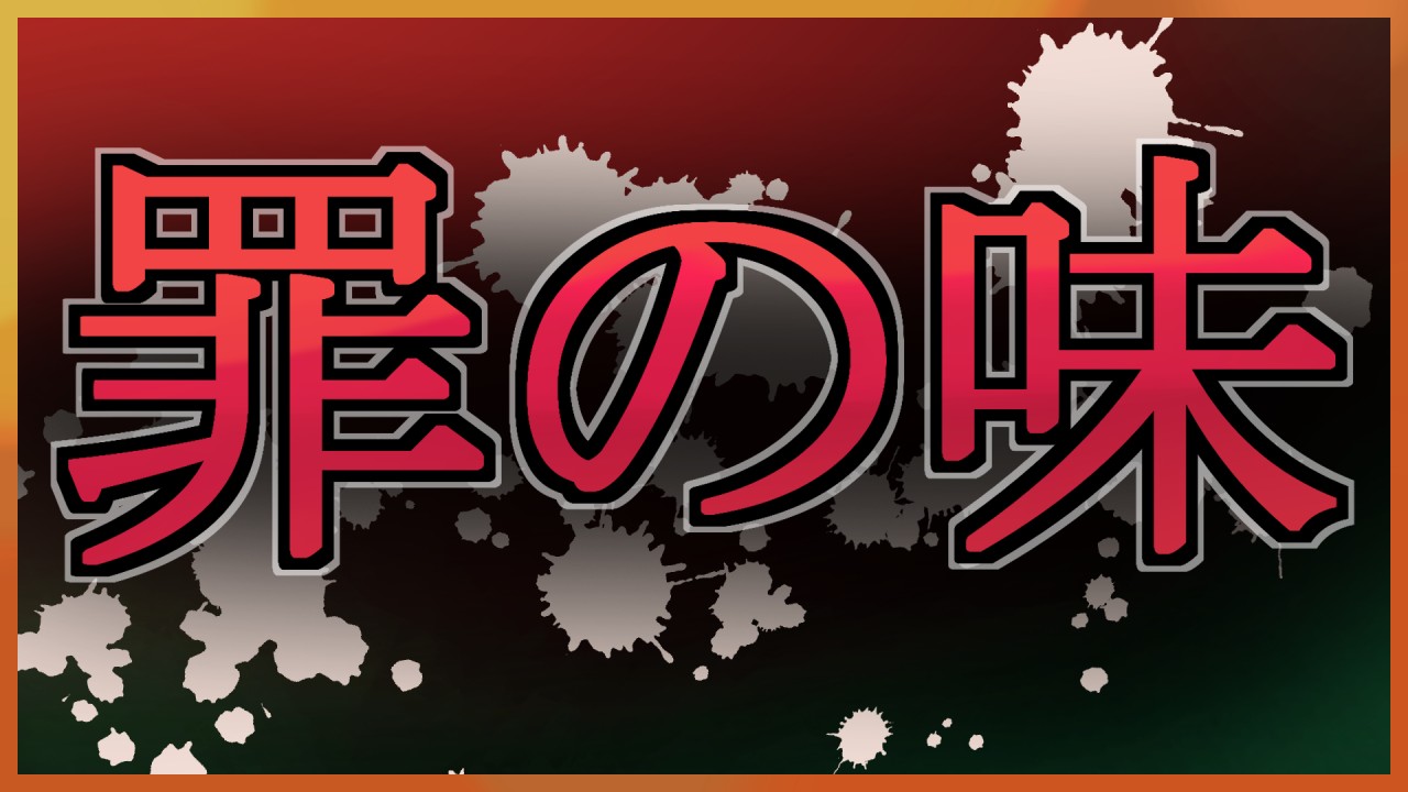 【部分本質】罪深さと奥深さと触れやすさ【属性強化の手筋】