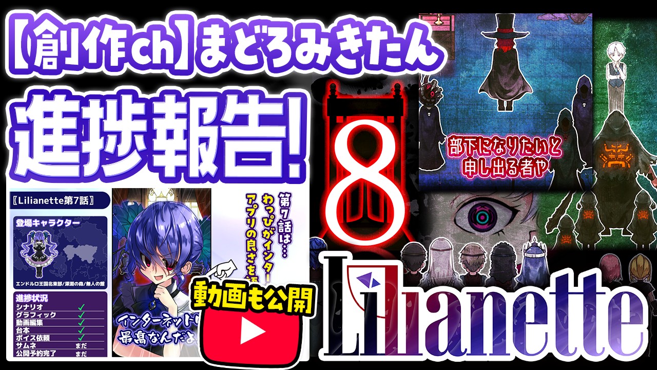 【2026.4.12】進捗報告/第７話紹介動画＋全体進捗公開❕ #創作 #一次創作