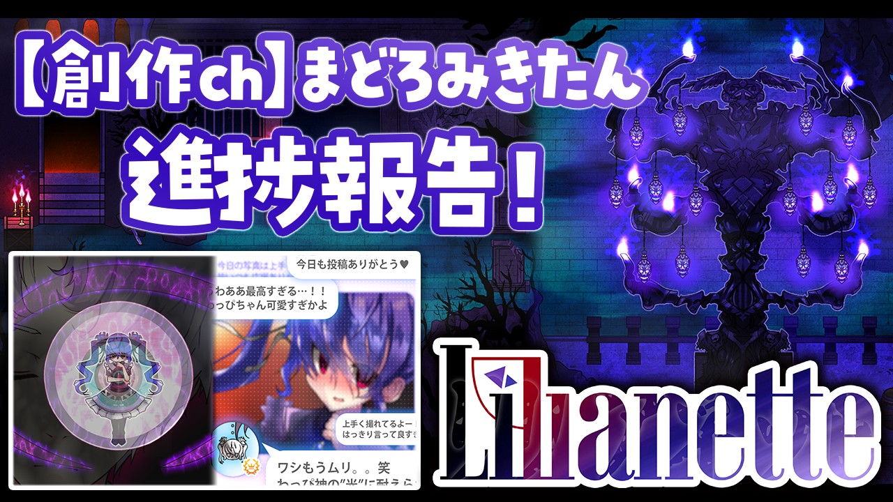 【2026.3.29】進捗報告/再開！今やってる作業・進捗報告記事＆動画について👉隔週日曜日に❕