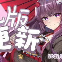 【📝柚木朱莉 瓦版✨】2025年12月号①