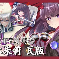 【📝柚木朱莉 瓦版✨】2025年7月号②